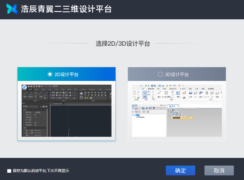 浩辰青翼二三维设计平台2025.0