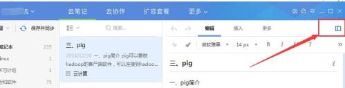 有道云笔记如何统计字数