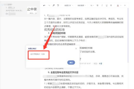 有道云笔记如何统计字数