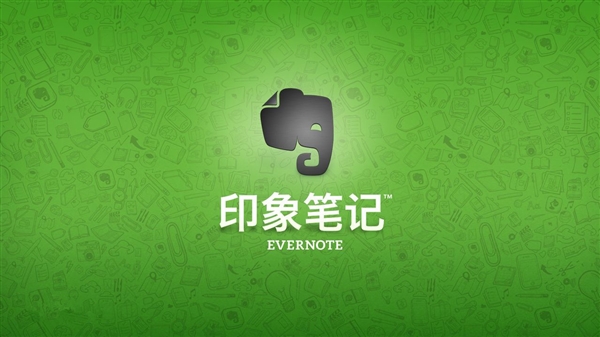 印象笔记怎么保存笔记内容