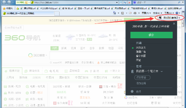 印象笔记怎么保存笔记内容