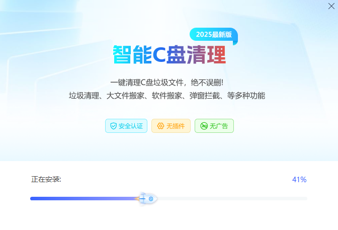 智能C盘清理2025.4.11.913