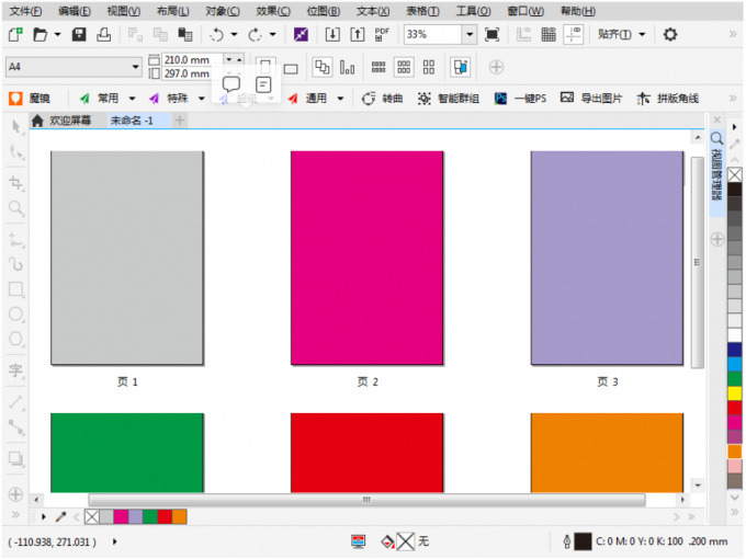CorelDRAW Graphics Suite怎么导出图片