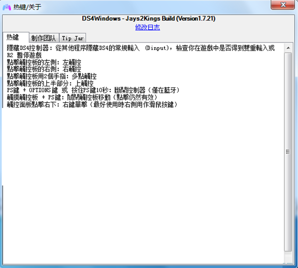DS4Windows汉化版