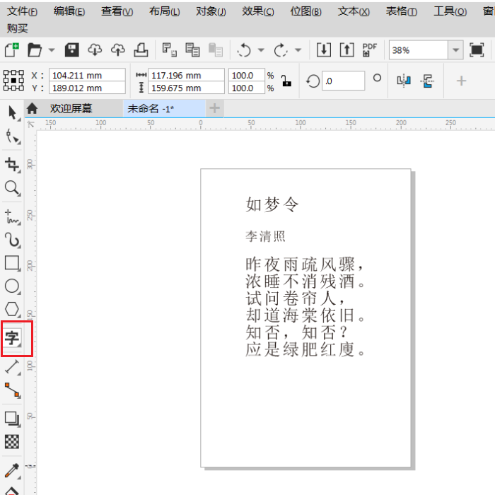 CorelDRAW Graphics Suite怎么调整字间距