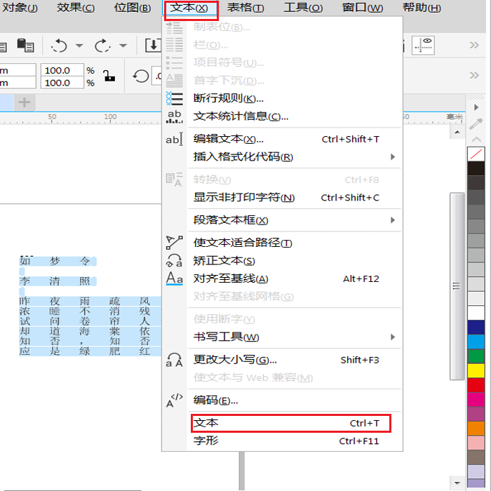 CorelDRAW Graphics Suite怎么调整字间距
