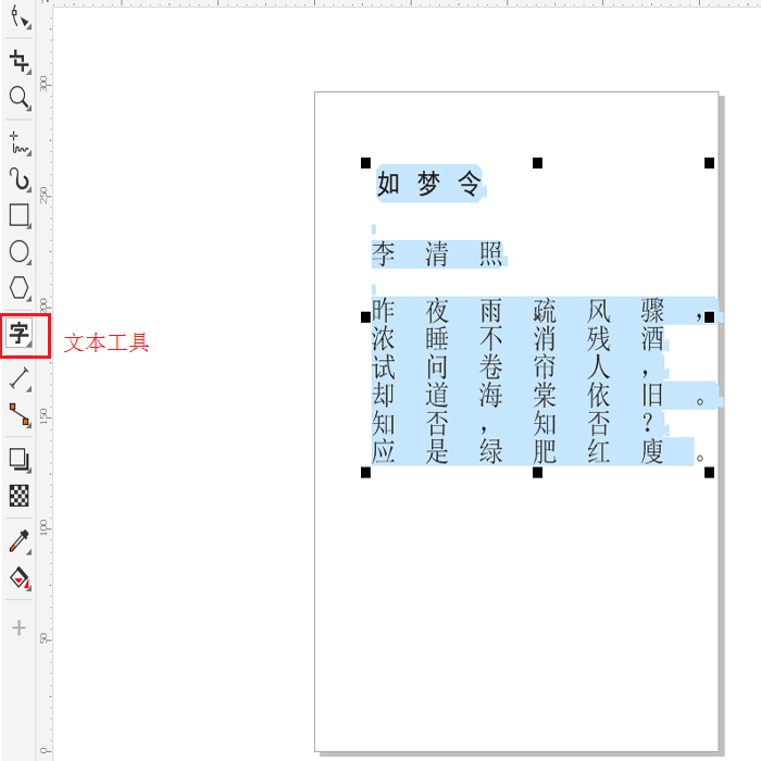 CorelDRAW Graphics Suite怎么调整字间距