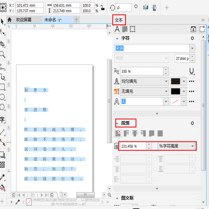 CorelDRAW Graphics Suite怎么调整字间距