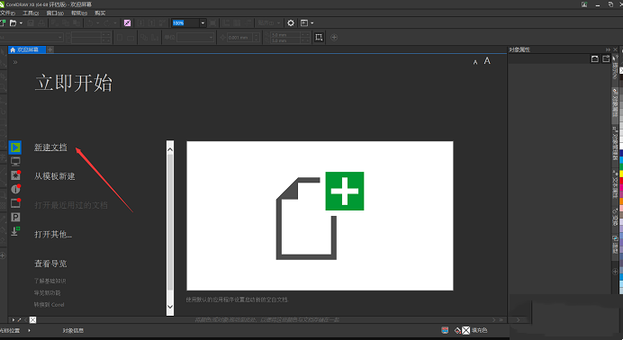 CorelDRAW Graphics Suite怎么抠图