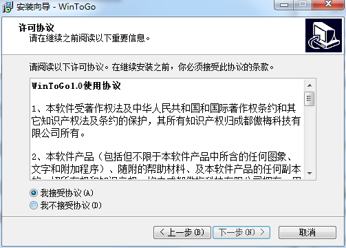 WinToGoPE版