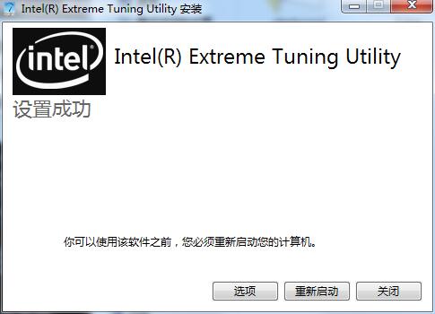 英特尔XTU超频工具中文版