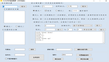 DNF单键连发X键连发程序绿色版