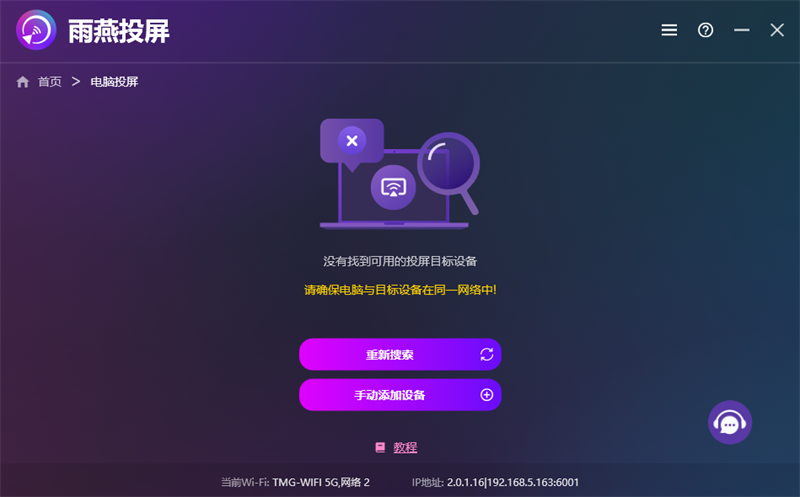 雨燕投屏3.2.2.2