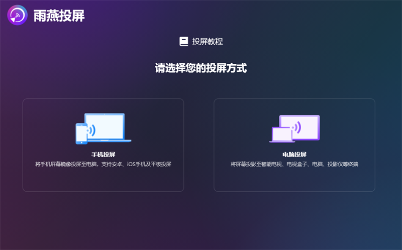 雨燕投屏3.2.2.2