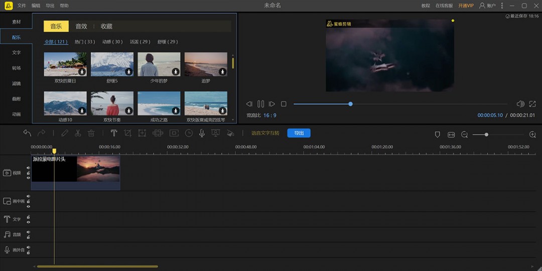 蜜蜂剪辑1.1.1.6