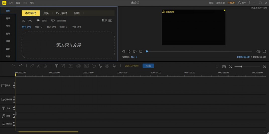 蜜蜂剪辑1.1.1.6