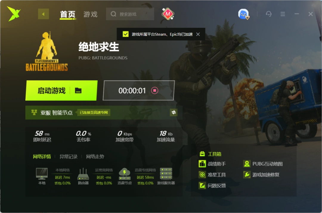 迅雷加速器1.1.0.98