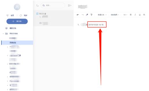有道云笔记怎样插入当前时间