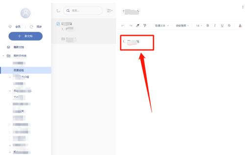 有道云笔记怎样插入当前时间