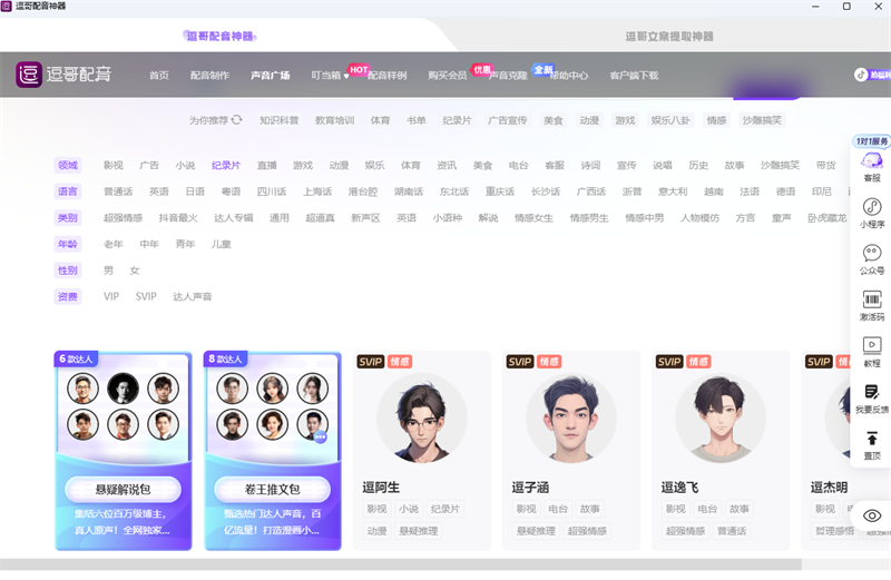 逗哥配音神器2.0.6.0