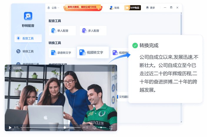 秒转配音1.1.0.0