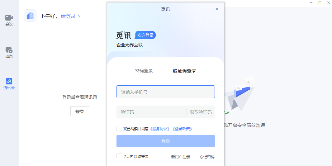 觅讯2.0.31.0