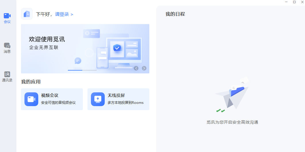 觅讯2.0.31.0