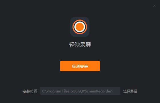 轻映录屏官方正版