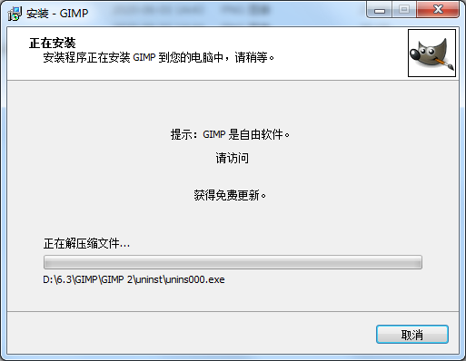 Gimp图片编辑器