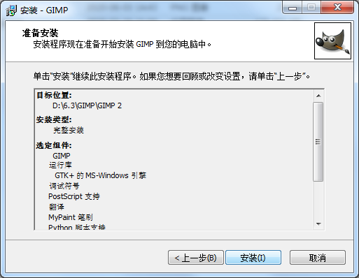 Gimp图片编辑器