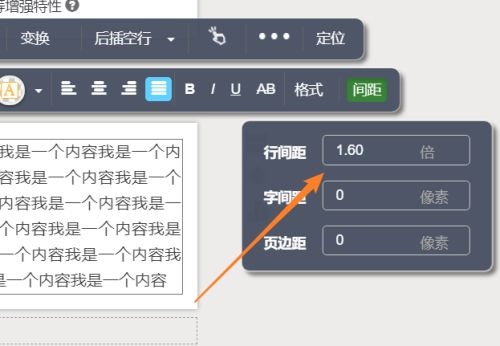秀米编辑器如何设置行间距