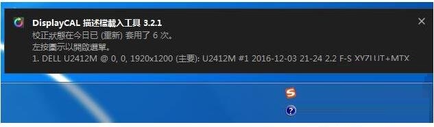 DisplayCAL汉化版