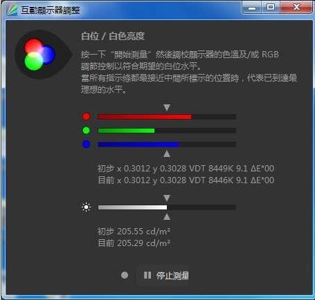 DisplayCAL汉化版
