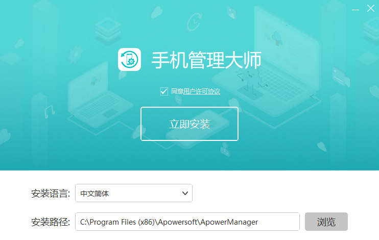 傲软手机管理大师官网版