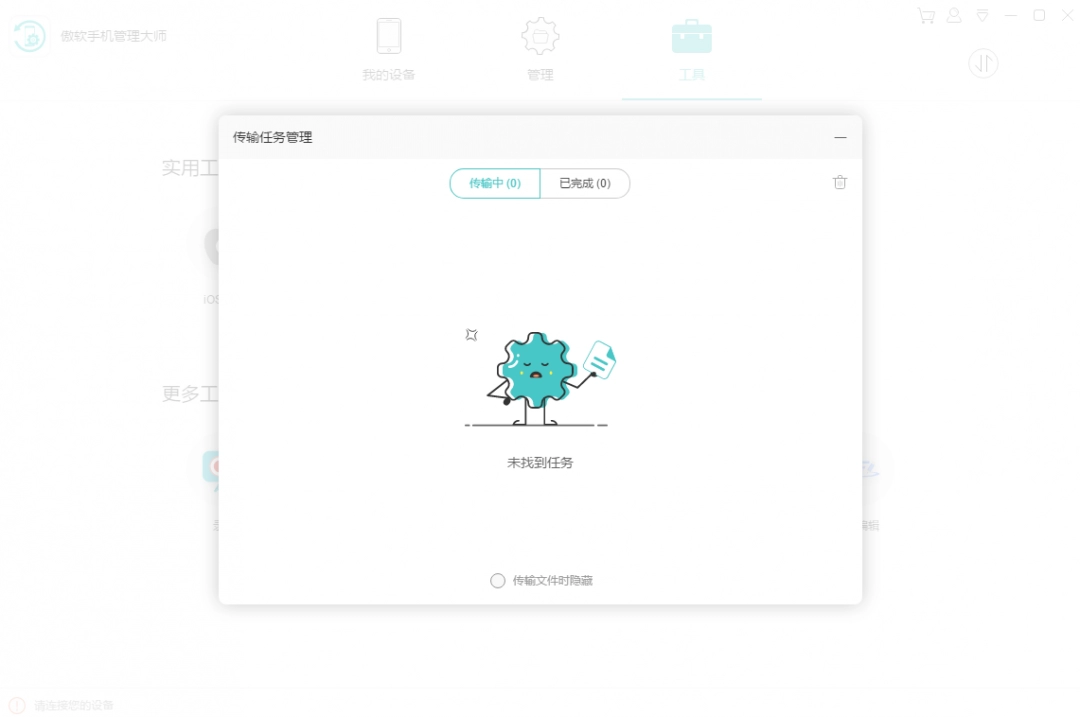 傲软手机管理大师官网版