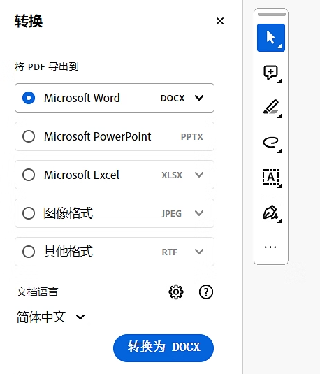 adobe acrobat x pro怎样导出word