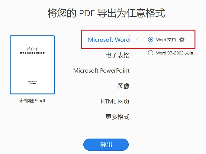 adobe acrobat x pro怎样导出word