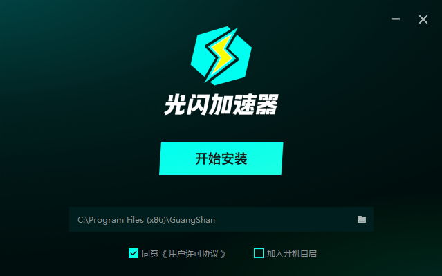 光闪加速器最新版