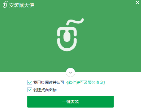 鼠大侠连点器免费版