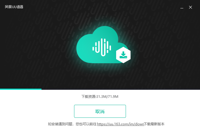 网易UU语音最新版
