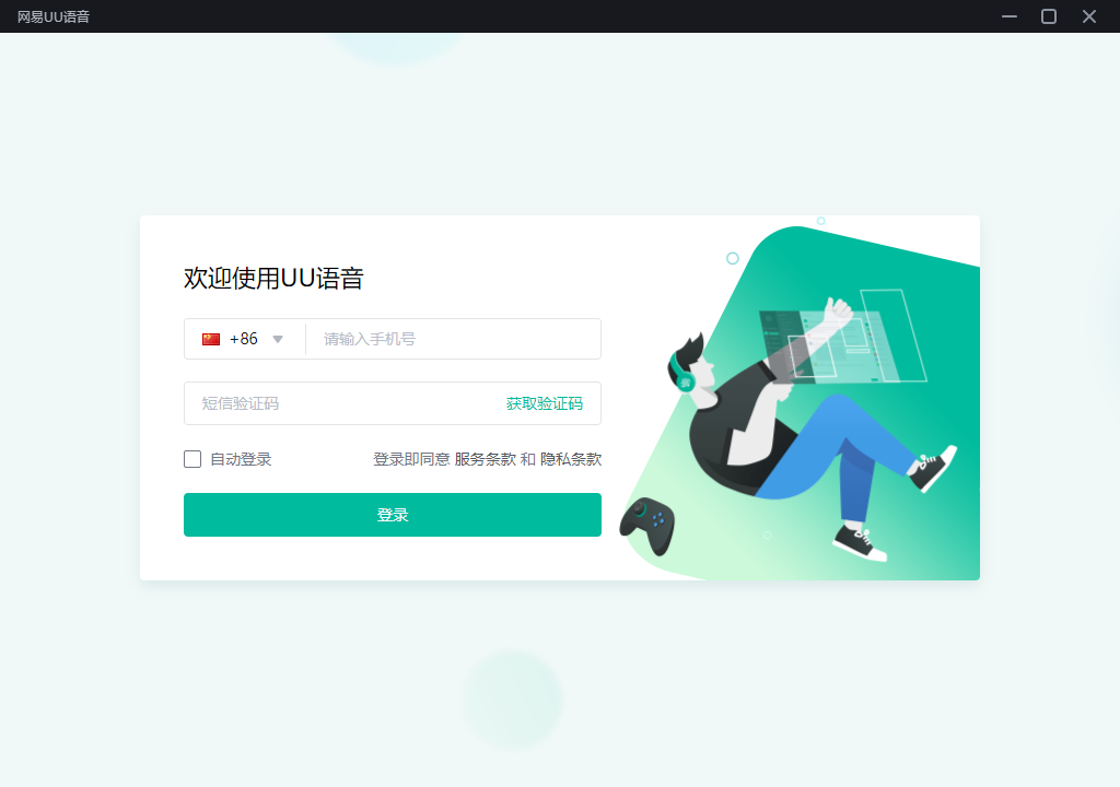 网易UU语音最新版
