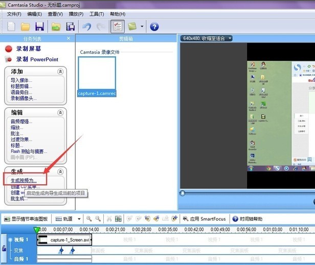 camtasia studio如何导出视频