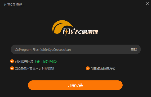 闪克C盘清理2.1.0.1076