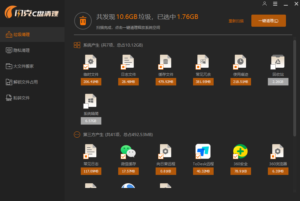 闪克C盘清理2.1.0.1076