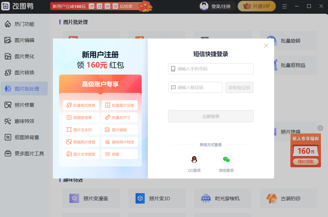 改图鸭最新版