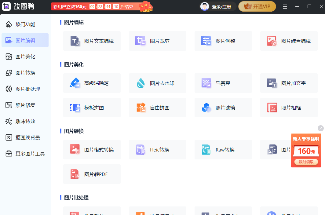 改图鸭最新版