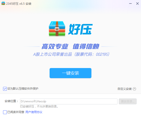 2345好压无广告版