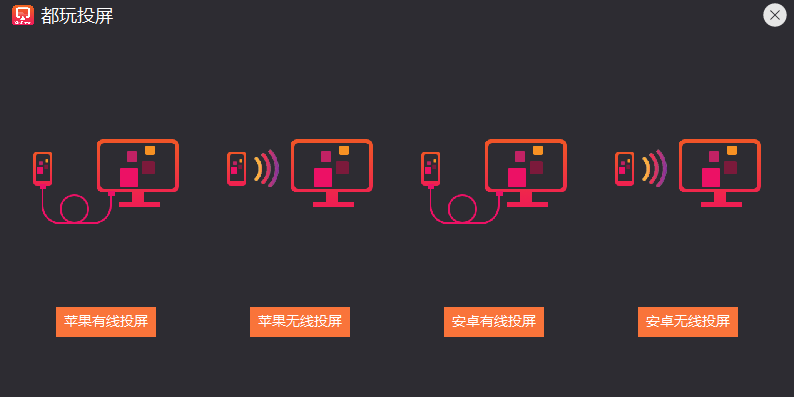 都玩投屏4.4.0.0
