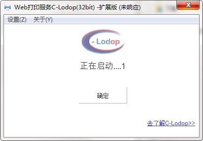 C-Lodop云打印最新版