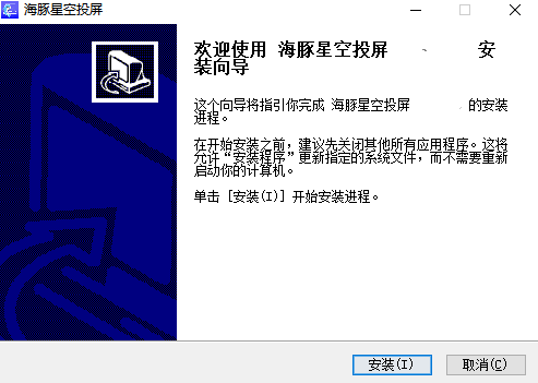 海豚星空投屏发送端5.2.0.3
